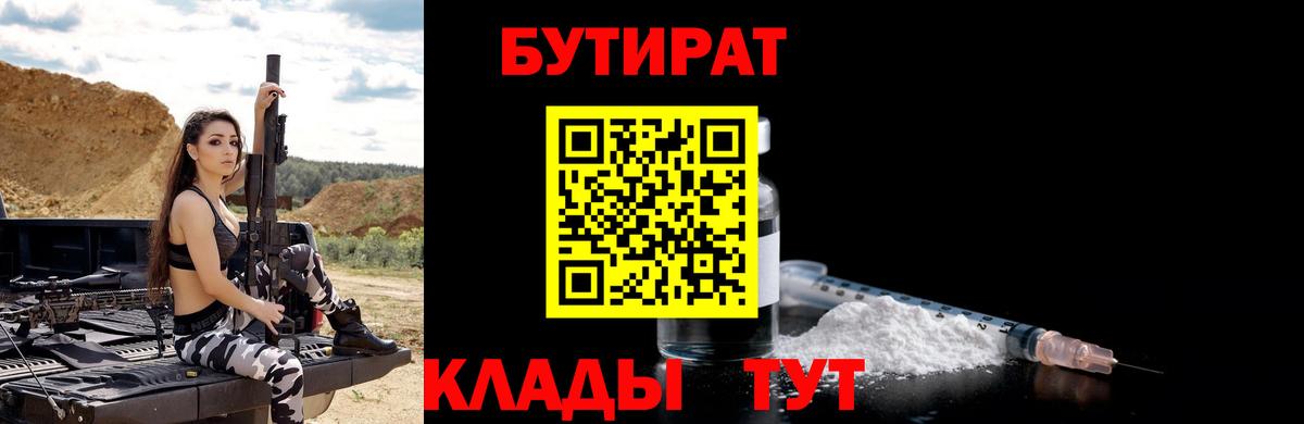 Бутират  Бутират бутандиол  Вход с VPN  Выборг 