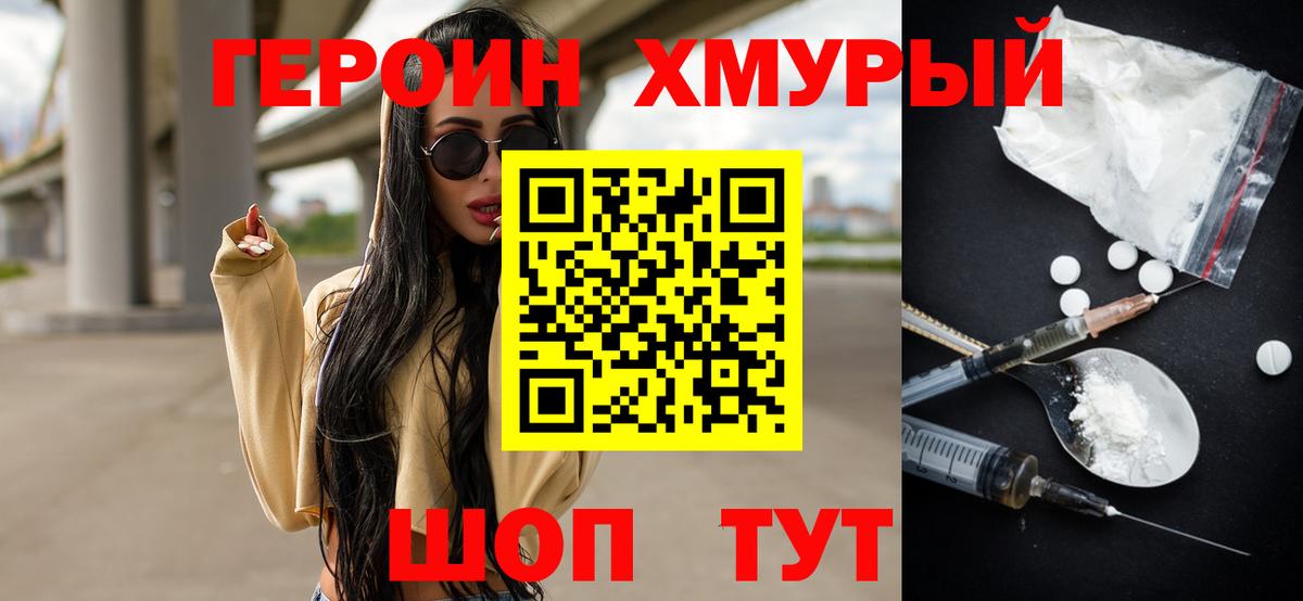 Героин Heroin  Вход с VPN  Выборг 