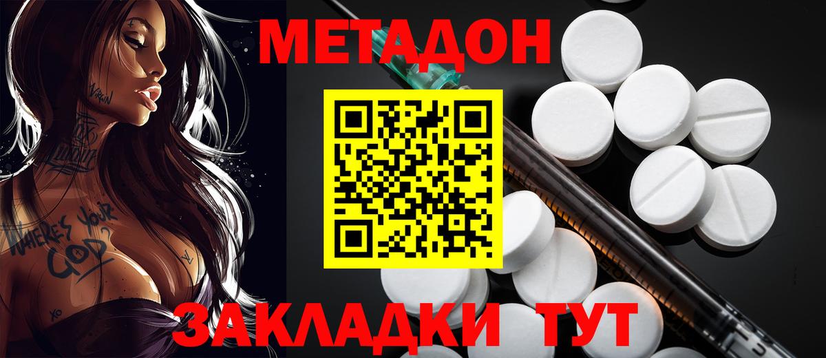 Метадон кристалл Выборг